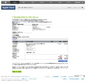 iPad2 購入完了