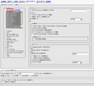 phpMyAdmin エクスポート例