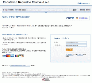 Paypal 支払い画面 01