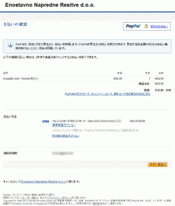 Paypal 支払い画面 02