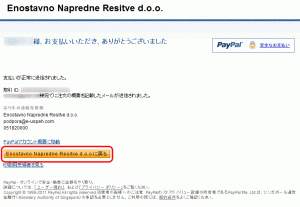 Paypal 支払い完了画面